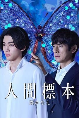 人类标本海报