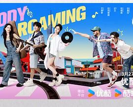 音你而来2海报
